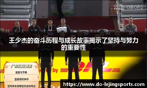 王少杰的奋斗历程与成长故事揭示了坚持与努力的重要性